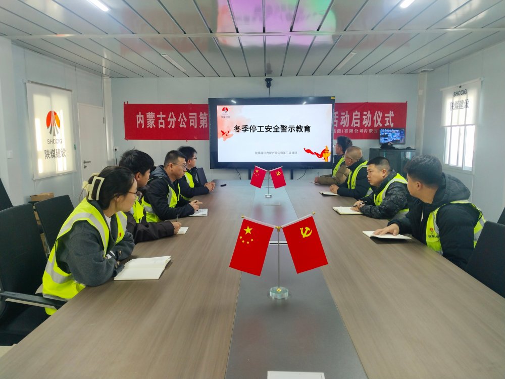 冬季施工“按下暫停鍵”，安全檢查“擰緊責(zé)任閥”