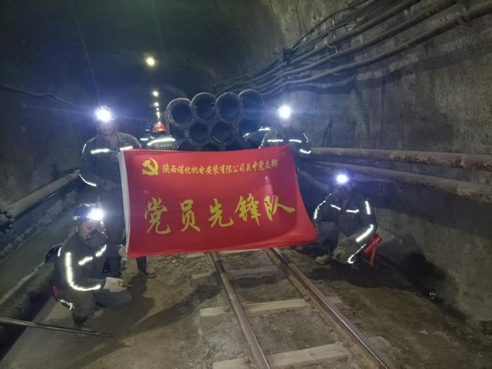陜煤建設機電安裝公司關中黨支部:黨建引領聚合力 實干擔當促發(fā)展?