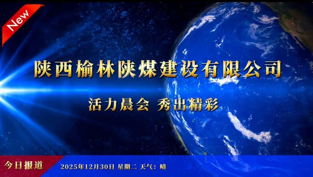 燃脂暖冬·聚力同行——12月陜煤人的健康脫變