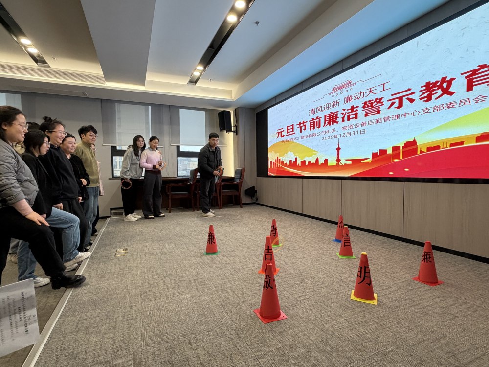 天工公司元旦活動(dòng)“套餐”送達(dá)：話廉潔 保安全 聚合力！