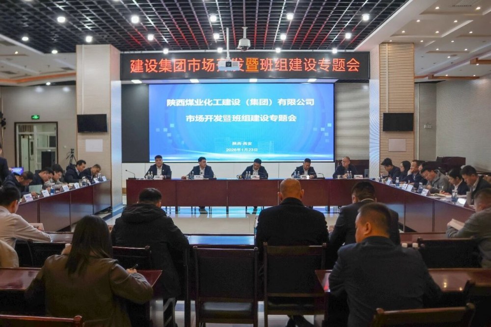 陜煤建設(shè)召開(kāi)市場(chǎng)開(kāi)發(fā)暨班組建設(shè)專(zhuān)題會(huì)