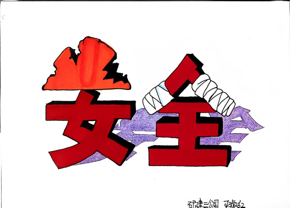 別讓隱患藏在 “習(xí)以為?！?里