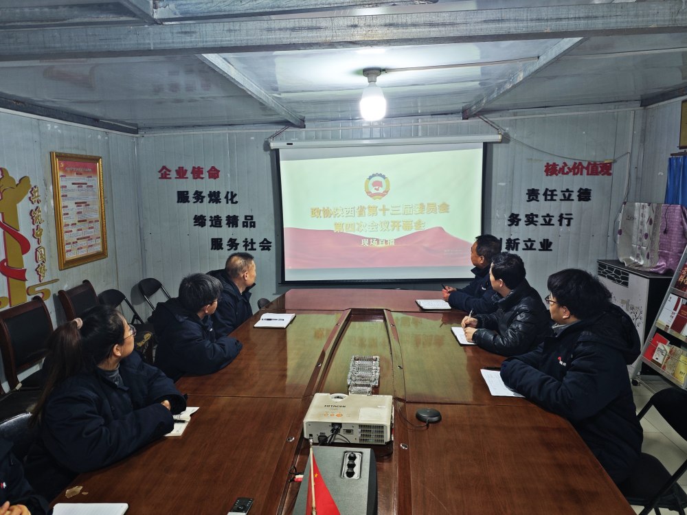 陜煤建設(shè)澄合分公司：深學細悟陜西兩會精神