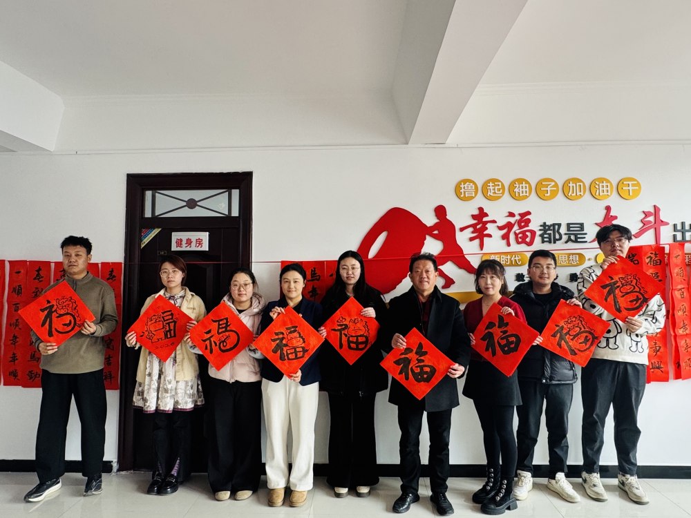 墨香送福暖人心 聚力奮進(jìn)啟新程