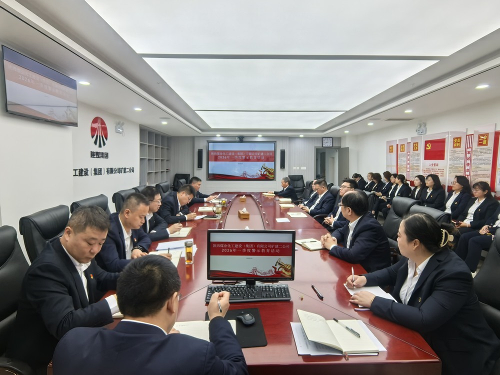 陜煤建設(shè)礦建二公司：以案為鑒守初心 嚴(yán)規(guī)肅紀(jì)促復(fù)產(chǎn)