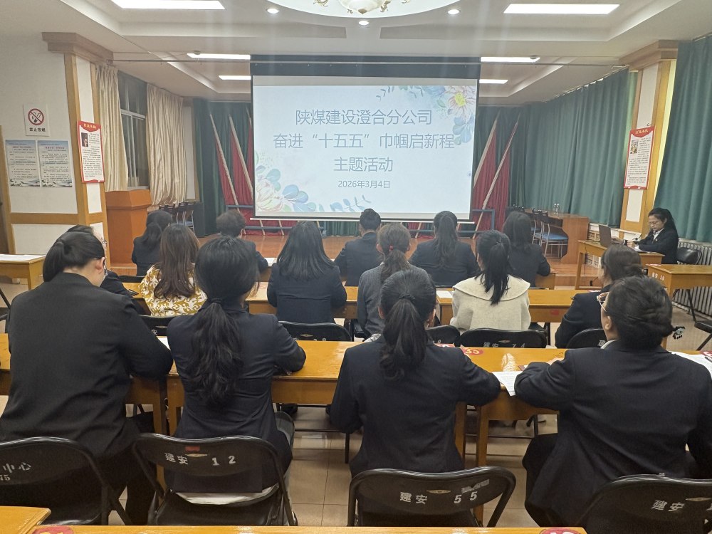 陜煤建設(shè)澄合分公司：巾幗心向黨 奮進(jìn)綻芳華