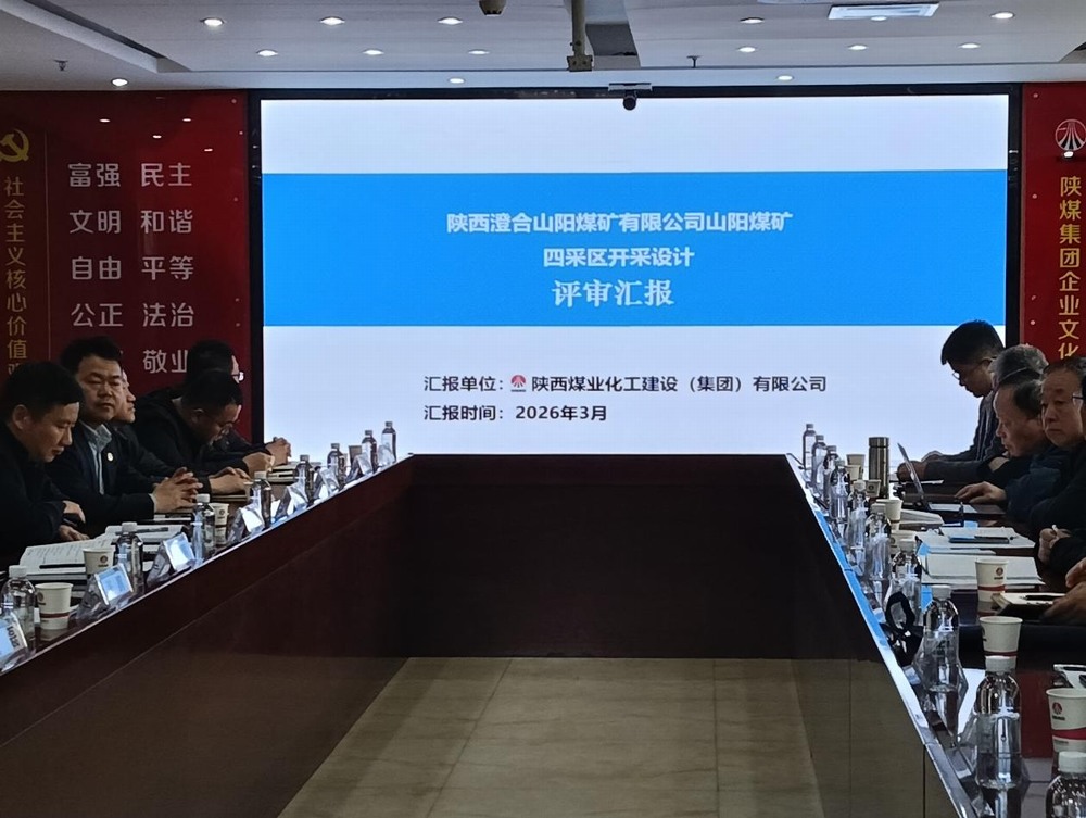 陜煤建設(shè)設(shè)計研究院：以專業(yè)贏認(rèn)可，筑牢產(chǎn)能“蓄水池”