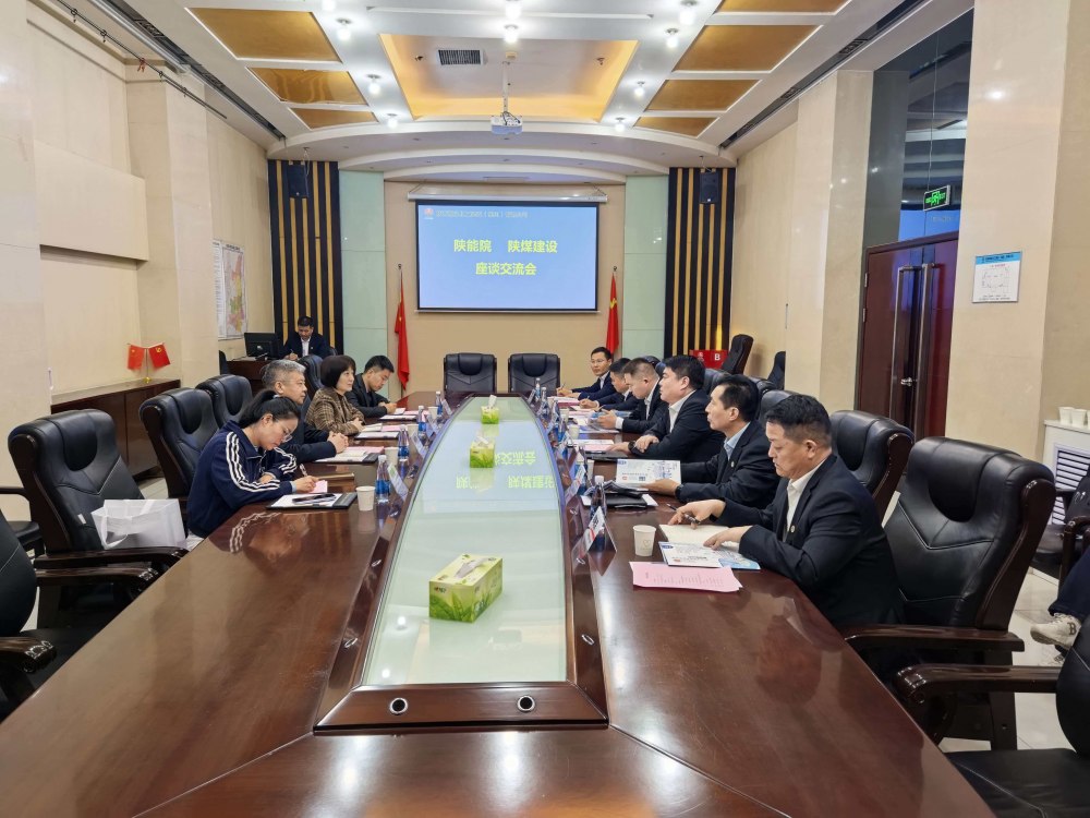 陜西能源職業(yè)技術(shù)學(xué)院建筑測繪學(xué)院赴陜煤建設(shè)開展座談交流