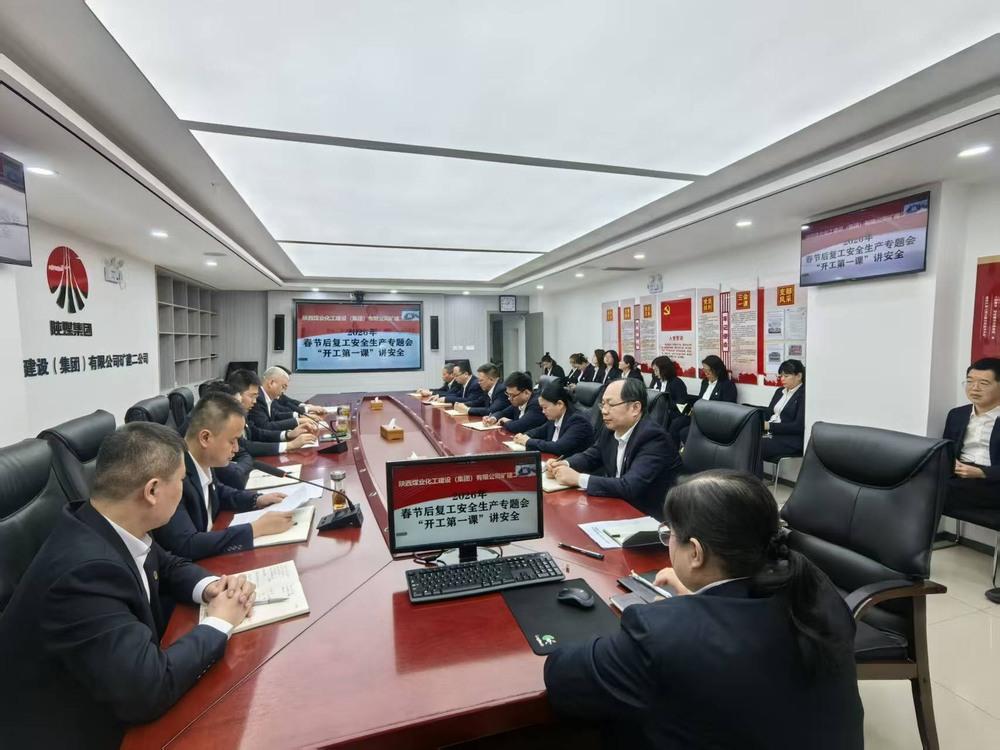 陜煤建設(shè)礦建二公司:織密安全生產(chǎn)“防護(hù)網(wǎng)”護(hù)航高質(zhì)量發(fā)展