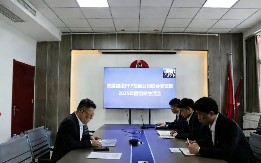 陜煤建設川耀（空港、智慧泊車）公司召開2025年組織生活會暨民主評議會議