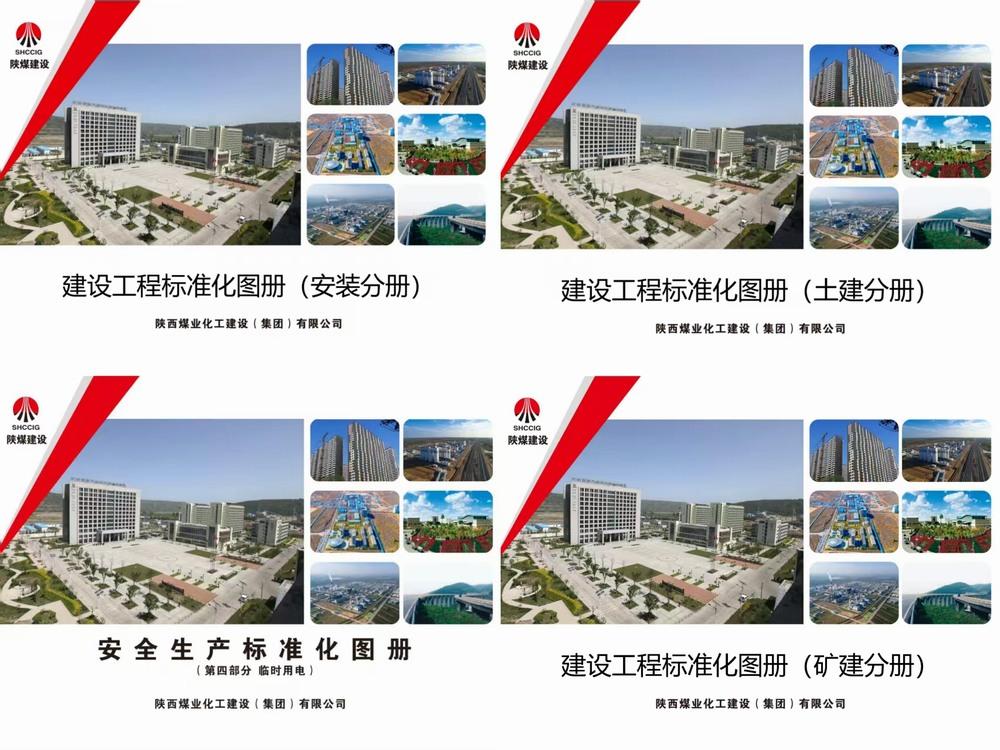 陜煤建設(shè)洗選煤運營公司:深耕“標準”責任田 繪就項目建設(shè)“新畫卷”