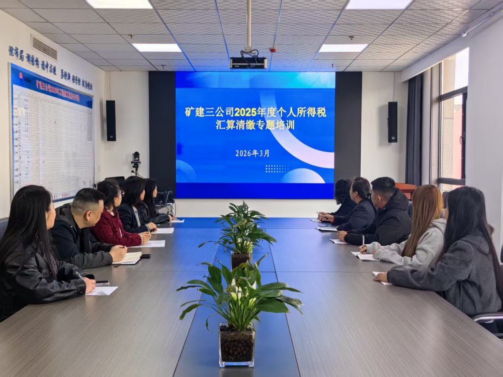 陜煤建設(shè)礦建三公司:全面啟動2025年度個人所得稅匯算清繳工作