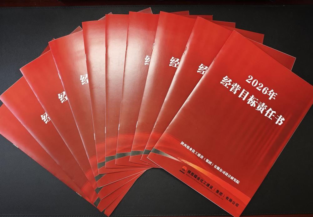 陜煤建設(shè)設(shè)計研究院:精打細算強管理 凝心聚力謀發(fā)展