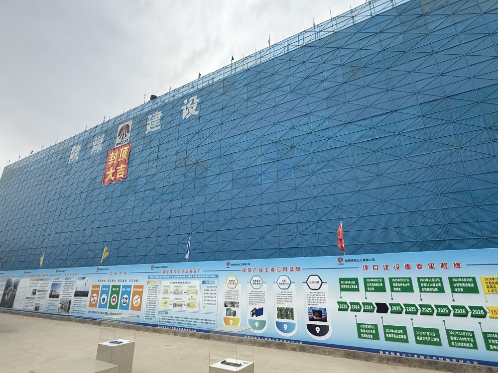 陜煤建設銅煤公司：銅創(chuàng)能材項目一期一階段104#銅箔車間V軸以北主體結(jié)構(gòu)順利封頂