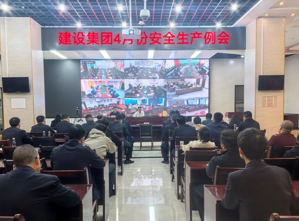 陜煤建設(shè)召開2026年4月份安全生產(chǎn)例會(huì)