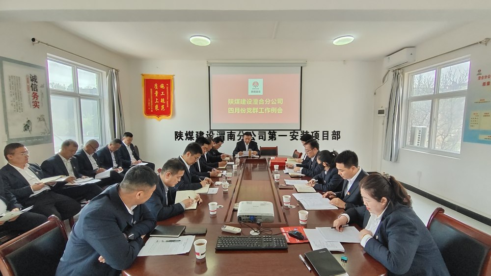 陜煤建設澄合分公司打出黨支部標準化建設提質(zhì)增效“組合拳”