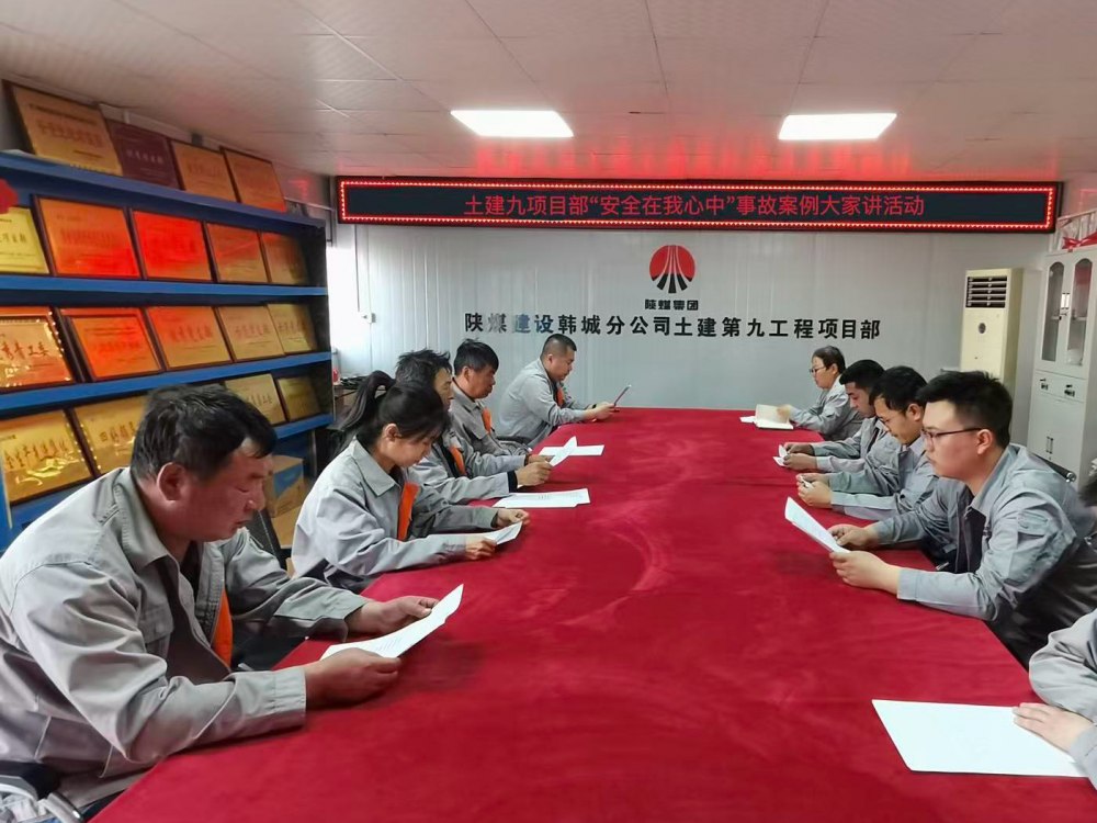 陜煤建設(shè)韓城分公司土建九項(xiàng)目部:國(guó)家安全記心間 安全生產(chǎn)踐于行