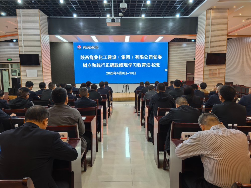 陜煤建設(shè)舉辦樹立和踐行正確政績觀學(xué)習(xí)教育讀書班